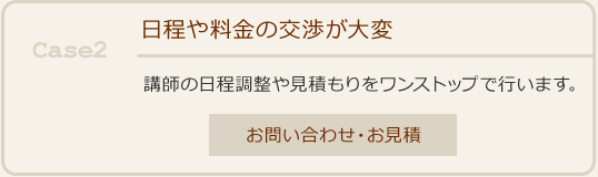 お問い合わせ・お見積